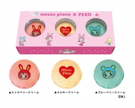 「メゾ ピアノ×ペコちゃん」スペシャルコラボレーショ