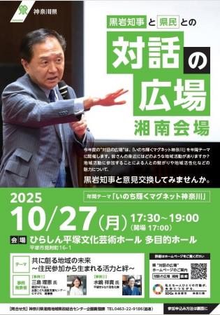 黒岩知事と県民との”対話の広場”（湘南会場）の参加者