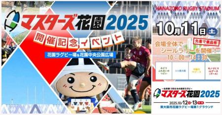 食品ロス削減月間。ロスゼロ「マスターズ花園2025開催