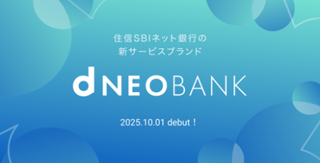 住信SBIネット銀行、新サービスブランド「d NEOBANK」