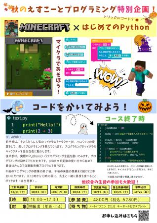 子どもたちが主役！ハロウィーン限定、プログラミング