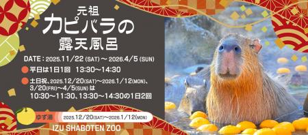 伊豆の冬の風物詩！伊豆シャボテン動物公園で「元祖カ