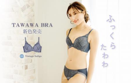 “たわわ”な盛バストを叶えるグラモア「TAWAWAブラ」に