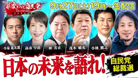 ひろゆきと語る夜 #変われ自民党 日本の未来を語れ！ 