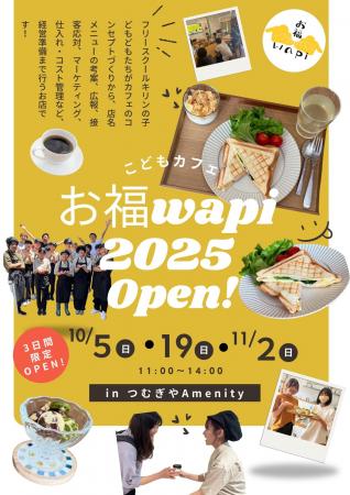 フリースクールの小中学生が経営する子どもカフェ「お