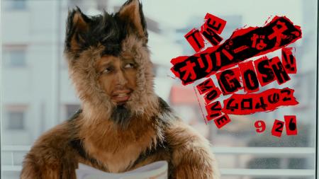 AI生成背景を活用し、映画『THE オリバーな犬、(Gosh!