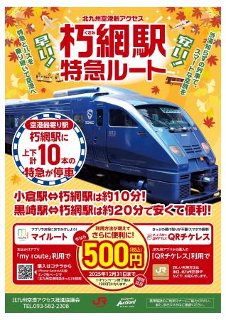 【どこよりも安い！破格の空港アクセスが期間延長決定