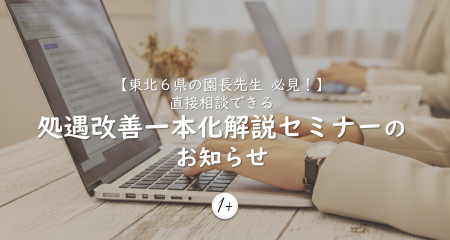 オンラインセミナー申し込みのべ8,000名突破！【感謝