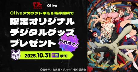 三井住友銀行「Olive」がTVアニメ『ダンダダン』とコ