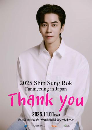 韓国俳優シン・ソンロク　日本ファンミーティング11月
