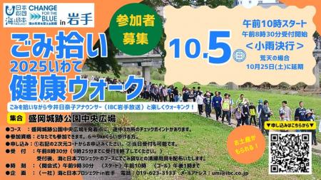 ごみ拾いをしながらウォーキング！街をキレイにしなが