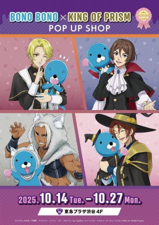 作品と世界を超えて、プリズム混線が導いた！「ぼのぼ