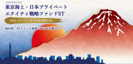 国内初！ブロックチェーン技術を活用した個人投資家向