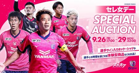スポオクにて、セレッソ大阪がセレ女デー スペシャル