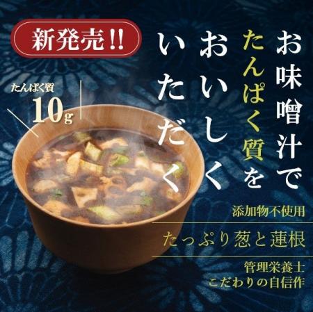 【いいみその日】八丁味噌のパウダーを使用した味噌汁