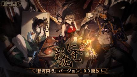 都市でオカルトを探るRPG「新月同行」大型アップデー