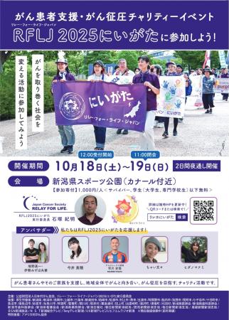 【新潟医療福祉大学】鍼灸健康学科が「リレー・フォー