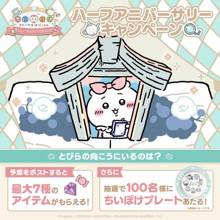 「ちいかわ」初のスマホアプリ『ちいかわぽけっと』明
