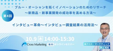 インタビュー革命　インタビュー調査結果の活用法