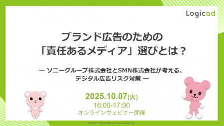 【10/7(火)開催】ブランド広告のための「責任あるメデ