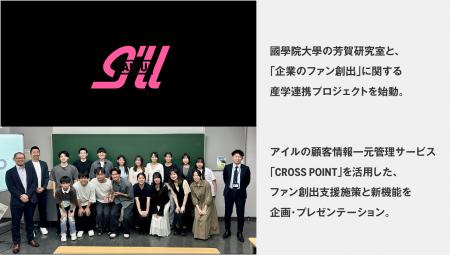 アイル、國學院大學の芳賀研究室と、「企業のファン創