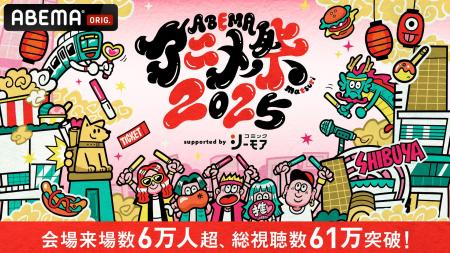 「ABEMA」が贈る最大級のアニメの祭典「ABEMAアニメ祭