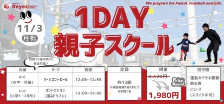 【東急Sレイエス フットボールスクール 池袋】1DAY親