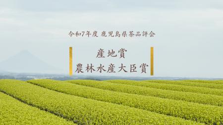 「産地賞」と「農林水産大臣賞」を受賞！