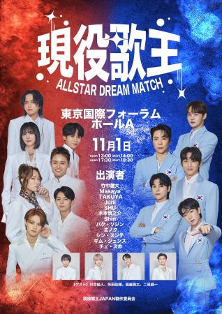 現役歌王　ALL STAR DREAM MATCH（ゲンエキカオウ オ