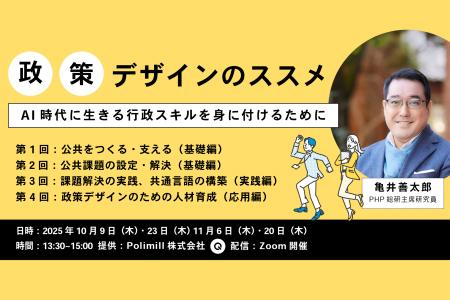【セミナー開催】AI時代の行政人材に必須の次世代スキ