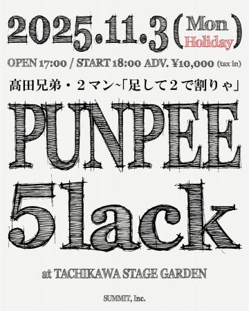 PUNPEE・5lack による初の2マンライブを東京で開催！