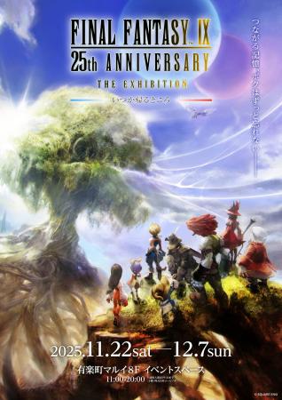 あの強敵たちの展覧会記念グッズも登場！『FINAL FANT