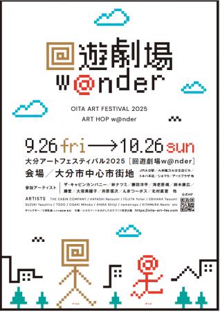 【大分県大分市】歩いて、見つけて、驚く！大分アート