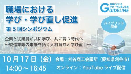 【製造業企業様必見！】職場における学び・学び直し促