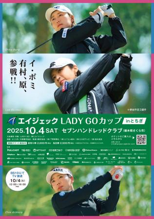女性が輝く社会の構築を応援する、女子プロゴルフミド