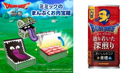 なんと たからばこは 牛タン入りミミックだった！「Ｂ