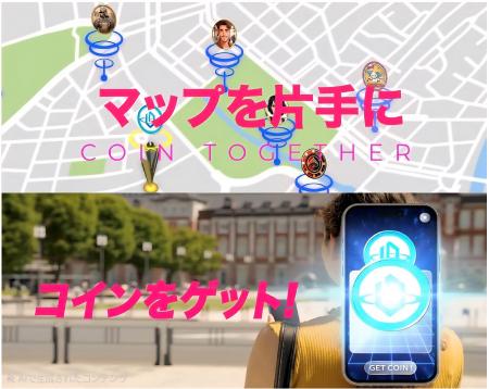 時間帯別や場所別に暗号資産がもらえるマップを開発！