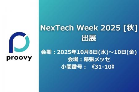 Recept、革新的ソリューション「proovy」をNexTech We