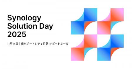 Synology Solution Day 2025開催のお知らせ