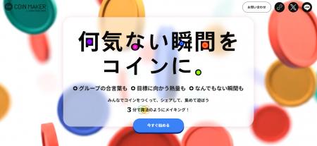 世界に一つだけ、誰でも3分でオリジナルの暗号資産が