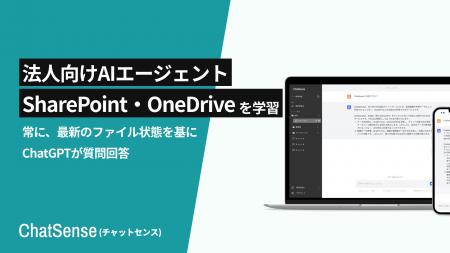 法人向けAIエージェント「ChatSense」、SharePoint/On