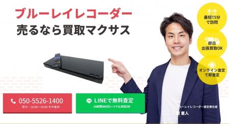 出張買取マクサスでは、2025年10月1日~30日までブルー