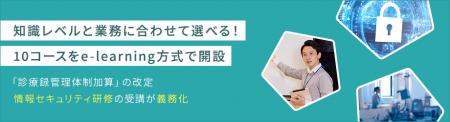【情報セキュリティ研修の実施が義務化】- 病院utf-8