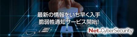 ＜新サービス：最新の脆弱性情報をいち早く入手utf-8