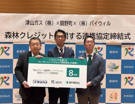 津山ガス、岡山県鏡野町、バイウィルが森林クレジット