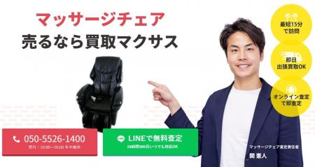 出張買取マクサスでは、2025年10月1日~30日までマッサ