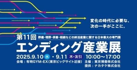 業界注目度ますます拡大！来場数過去最多1.3万人以上