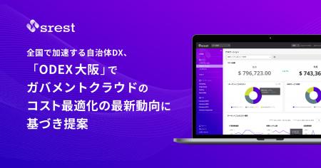全国で加速する自治体DX、「ODEX 大阪」でガバメント