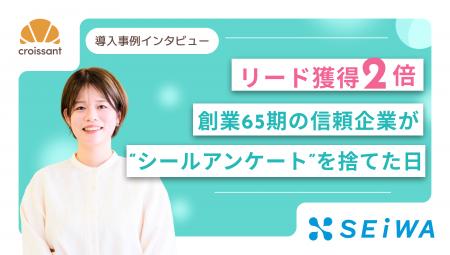 【リード獲得2倍】「横並びの慣習」を破った清和ビジ