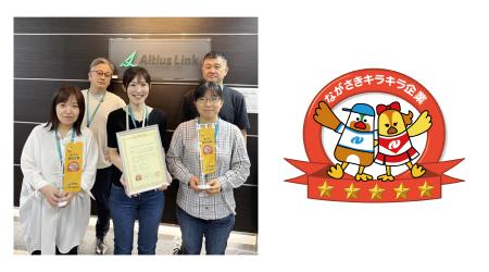 アルティウスリンク、「長崎県誰もが働きやすい職場づ